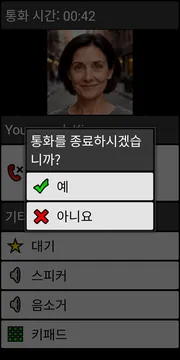 BIG Phone end call dialog screenshot