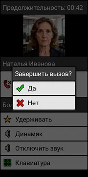 BIG Phone end call dialog screenshot