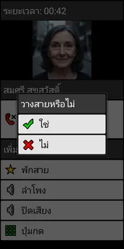 BIG Phone end call dialog screenshot