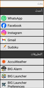 BIG Launcher apps screenshot