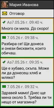 BIG SMS screenshot