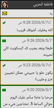 BIG SMS localized conversation screen