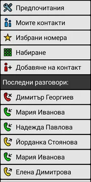 BIG Phone localized simple call screen