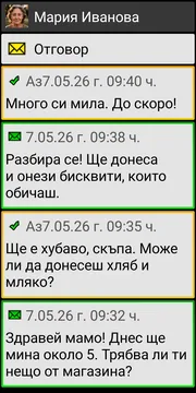 BIG SMS localized conversation screen