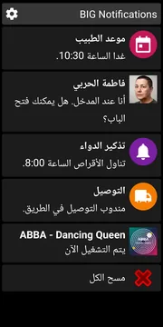 قائمة إشعارات BIG Notifications بالوضع الداكن