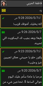 شاشة محادثة BIG SMS بالوضع الداكن