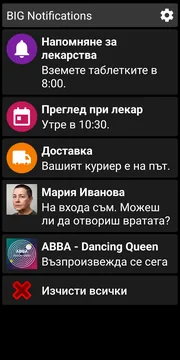 Списък с известия на BIG Notifications в тъмна тема