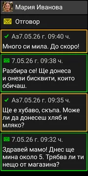 Екран за разговор на BIG SMS в тъмна тема