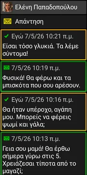 Οθόνη συνομιλίας BIG SMS με σκούρο θέμα