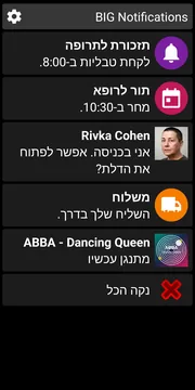רשימת התראות של BIG Notifications בערכת נושא כהה