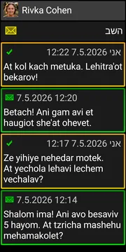 מסך שיחה של BIG SMS בערכת נושא כהה