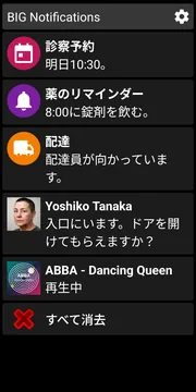 BIG Notificationsのダークテーマ通知リスト