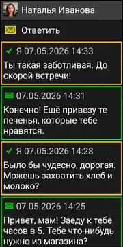 Экран чата BIG SMS в темной теме