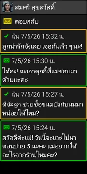 หน้าจอการสนทนา BIG SMS ธีมมืด