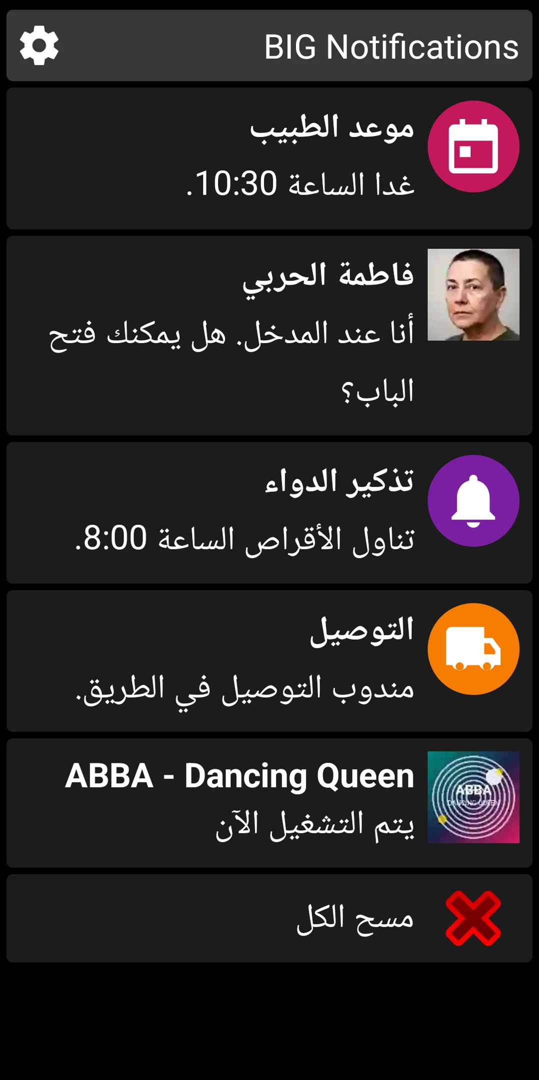 قائمة BIG Notifications تعرض إشعارات Android بحجم مكبر
