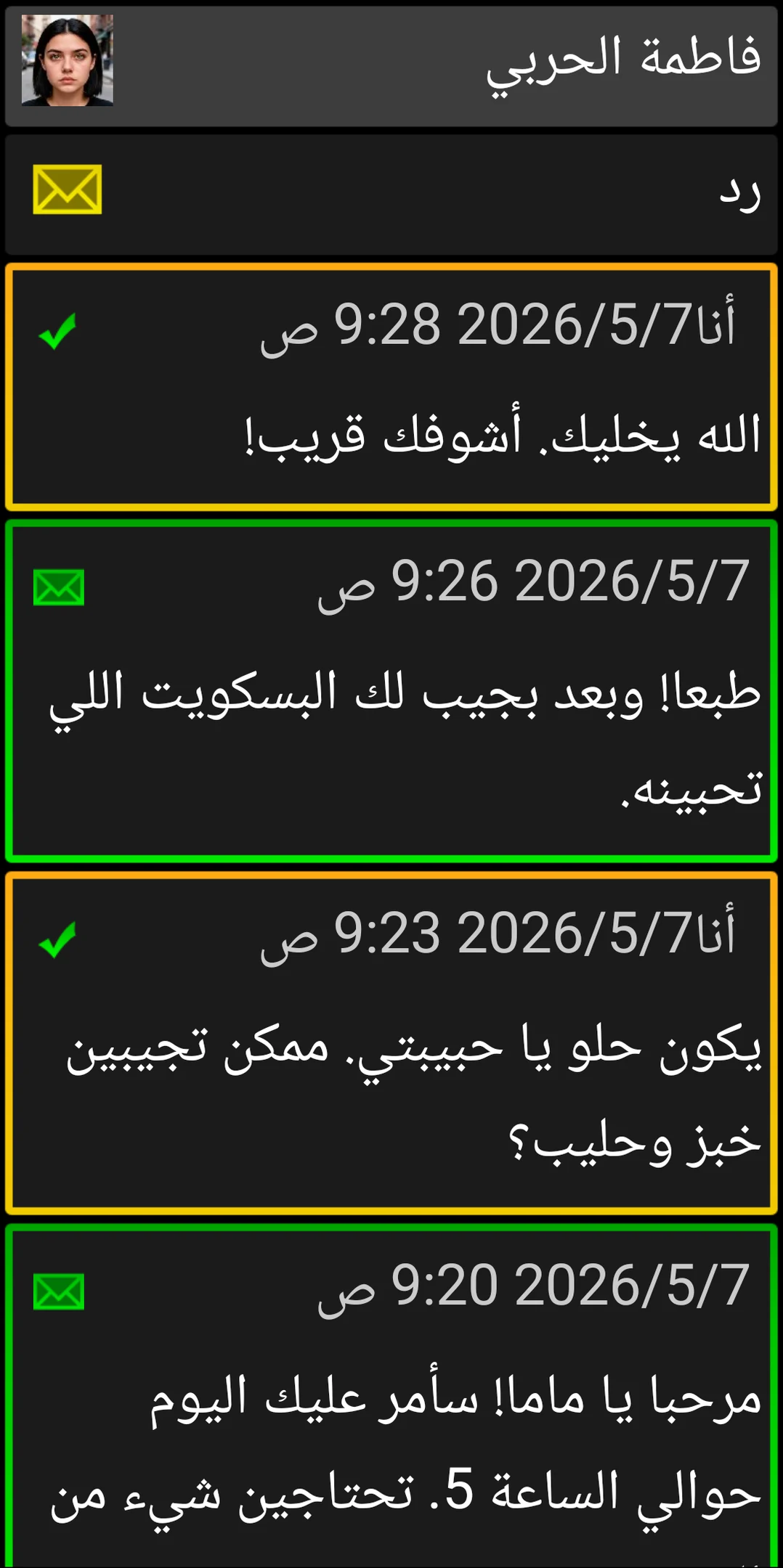 محادثة BIG SMS ببطاقات رسائل كبيرة وتباين عالٍ