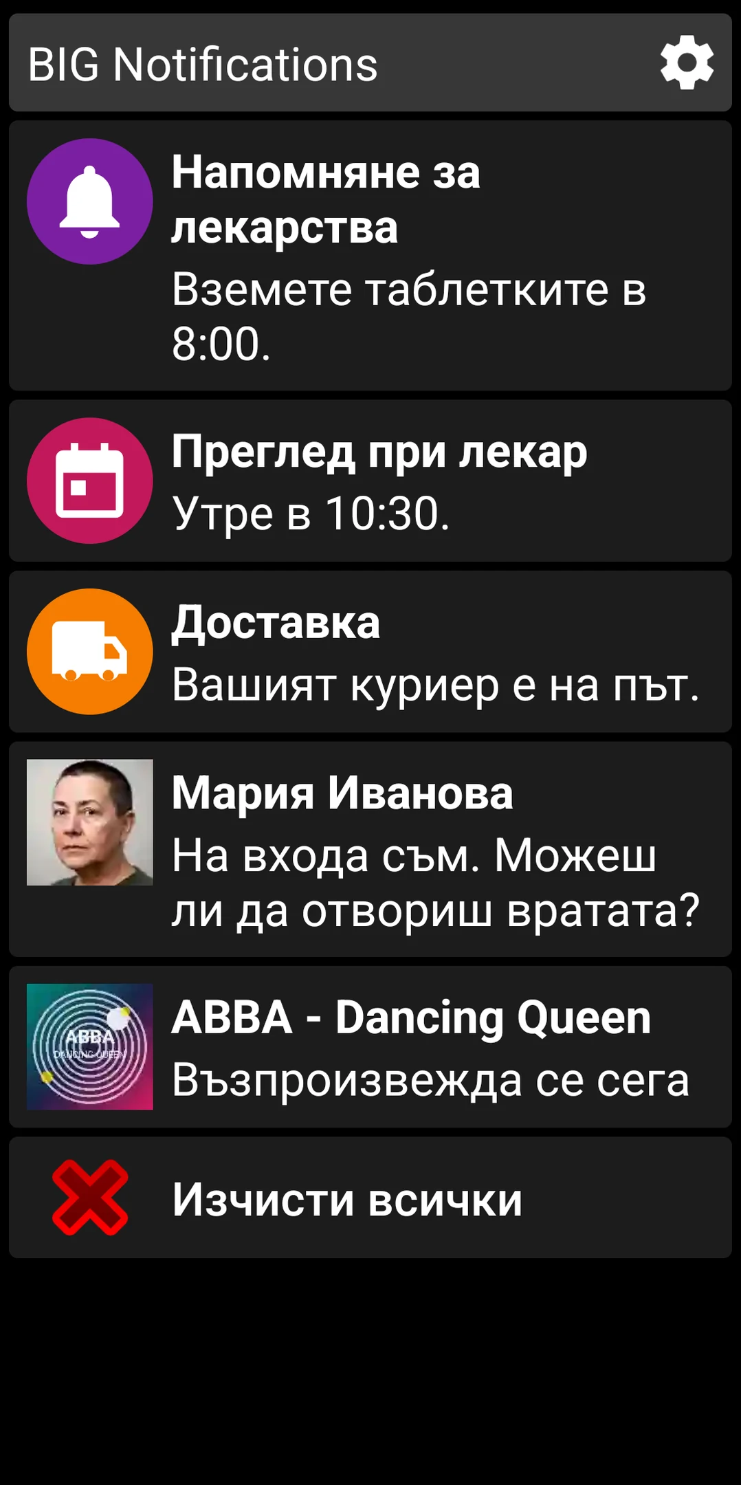 Списък на BIG Notifications, показващ уголемени известия в Android