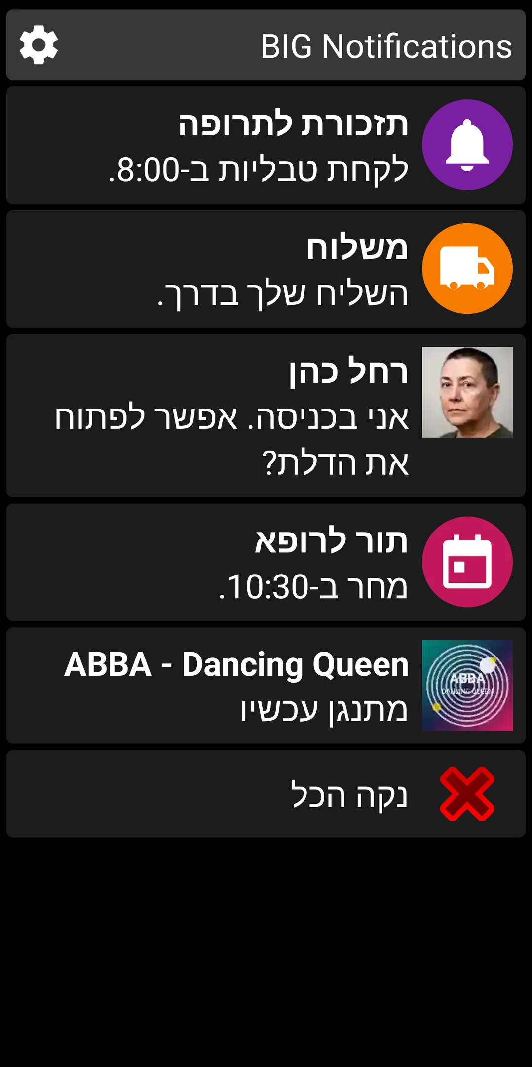 רשימת BIG Notifications המציגה התראות Android מוגדלות