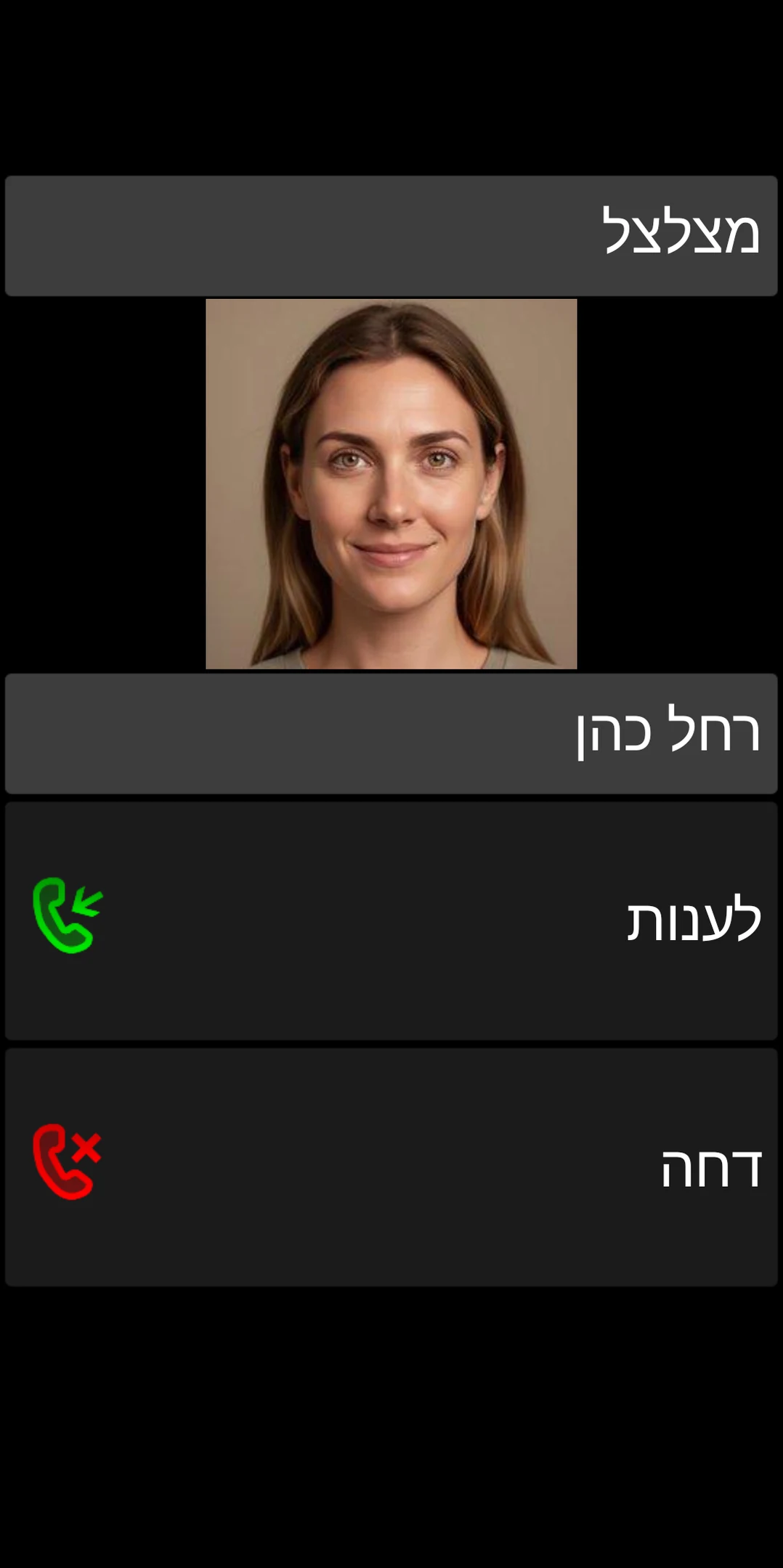מסך שיחה נכנסת של BIG Phone עם פקדי מענה ודחייה גדולים