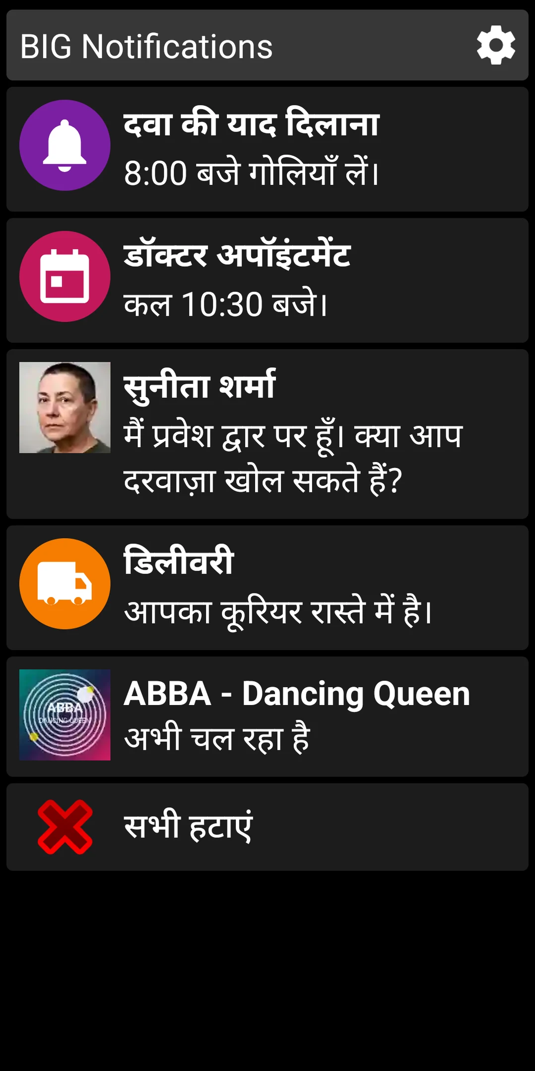 Android की बड़ी की गई सूचनाएं दिखाने वाली BIG Notifications सूची