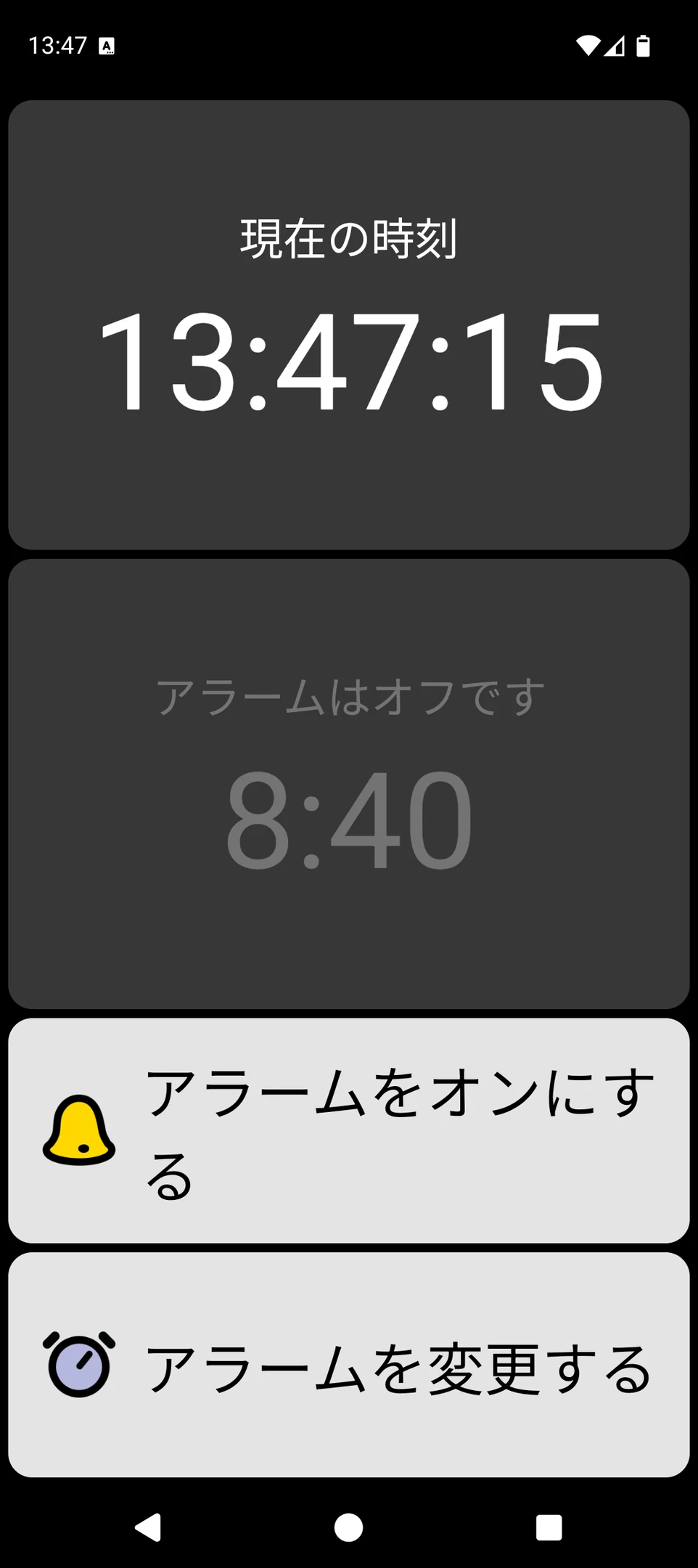 大きな現在時刻とアラーム操作ボタンがあるBIG Alarmの画面