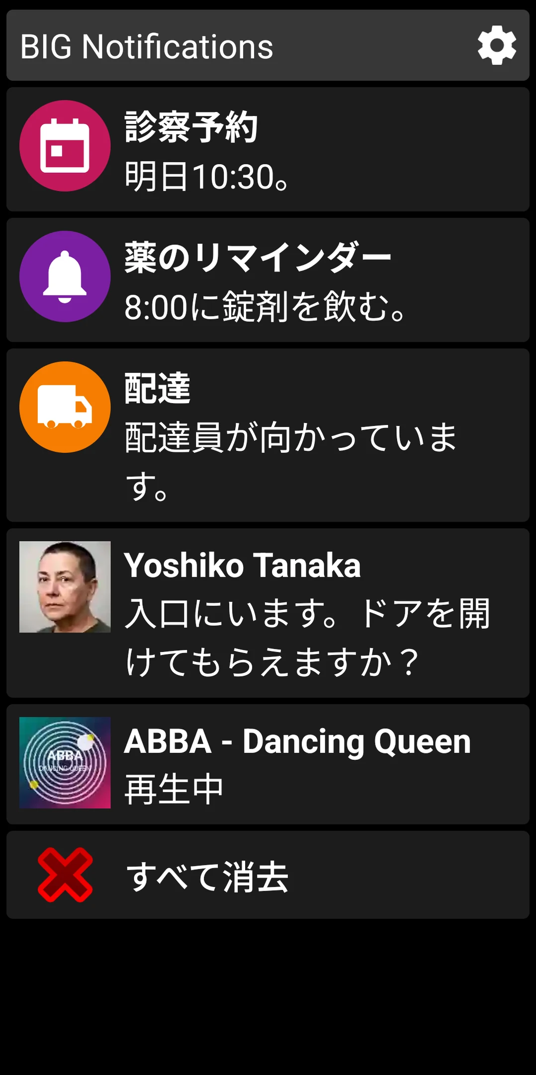 拡大されたAndroidの通知を表示するBIG Notificationsのリスト