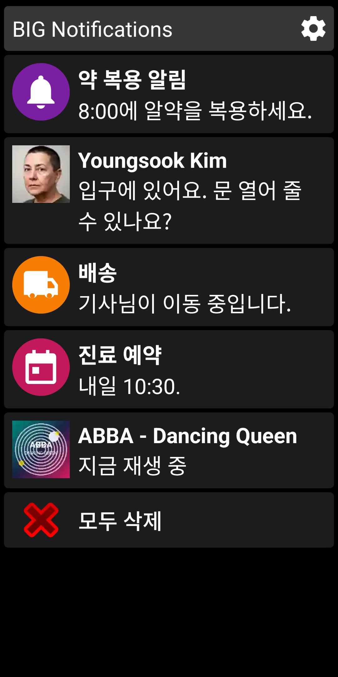 안드로이드 알림을 크게 보여주는 BIG Notifications 목록