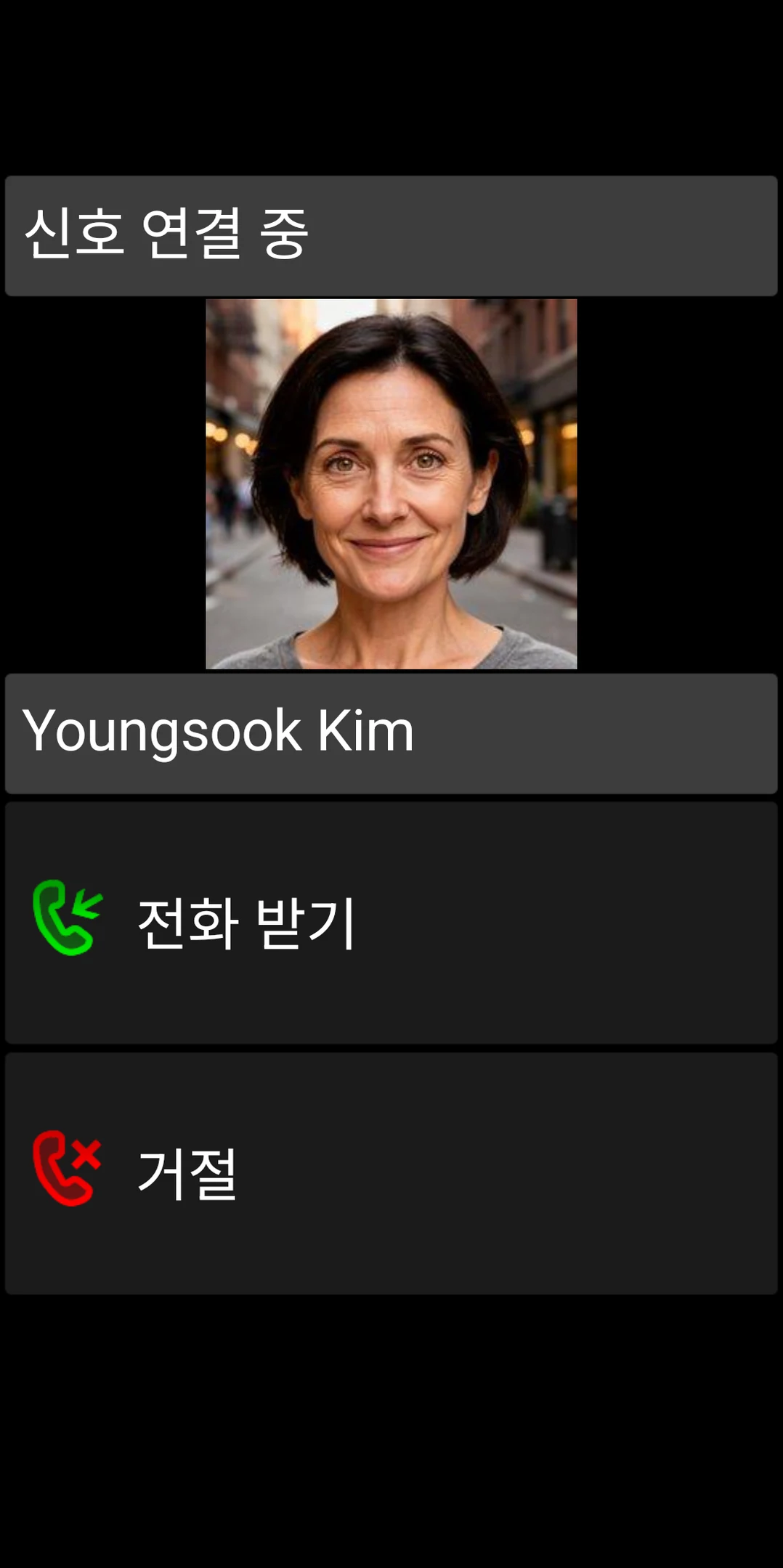 커다란 '통화' 및 '거절' 버튼이 있는 BIG Phone 수신 화면