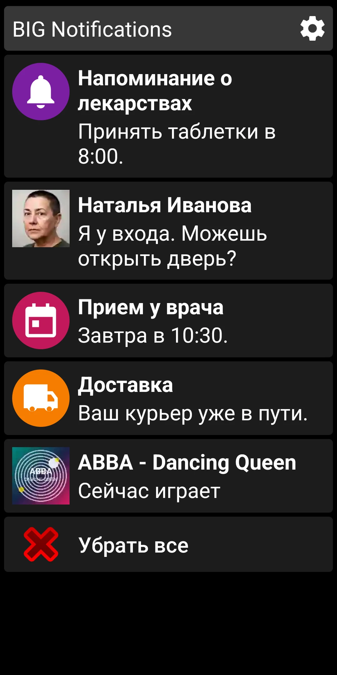 Экран BIG Notifications с увеличенными уведомлениями Android