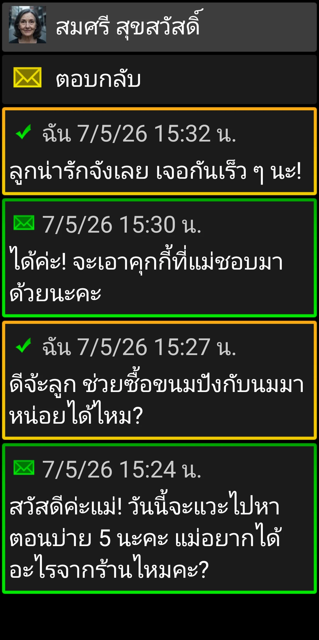 หน้าจอสนทนา BIG SMS พร้อมกล่องข้อความขนาดใหญ่สีตัดกันชัดเจน