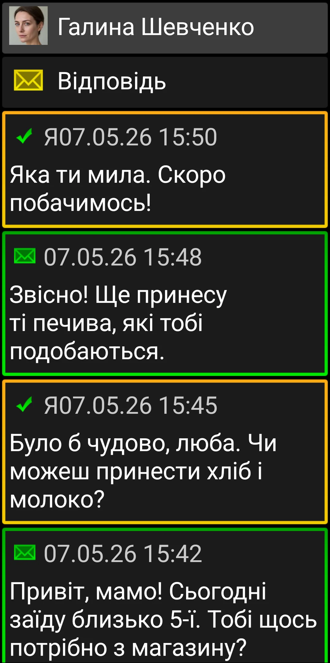 Бесіда у BIG SMS з великими висококонтрастними картками повідомлень