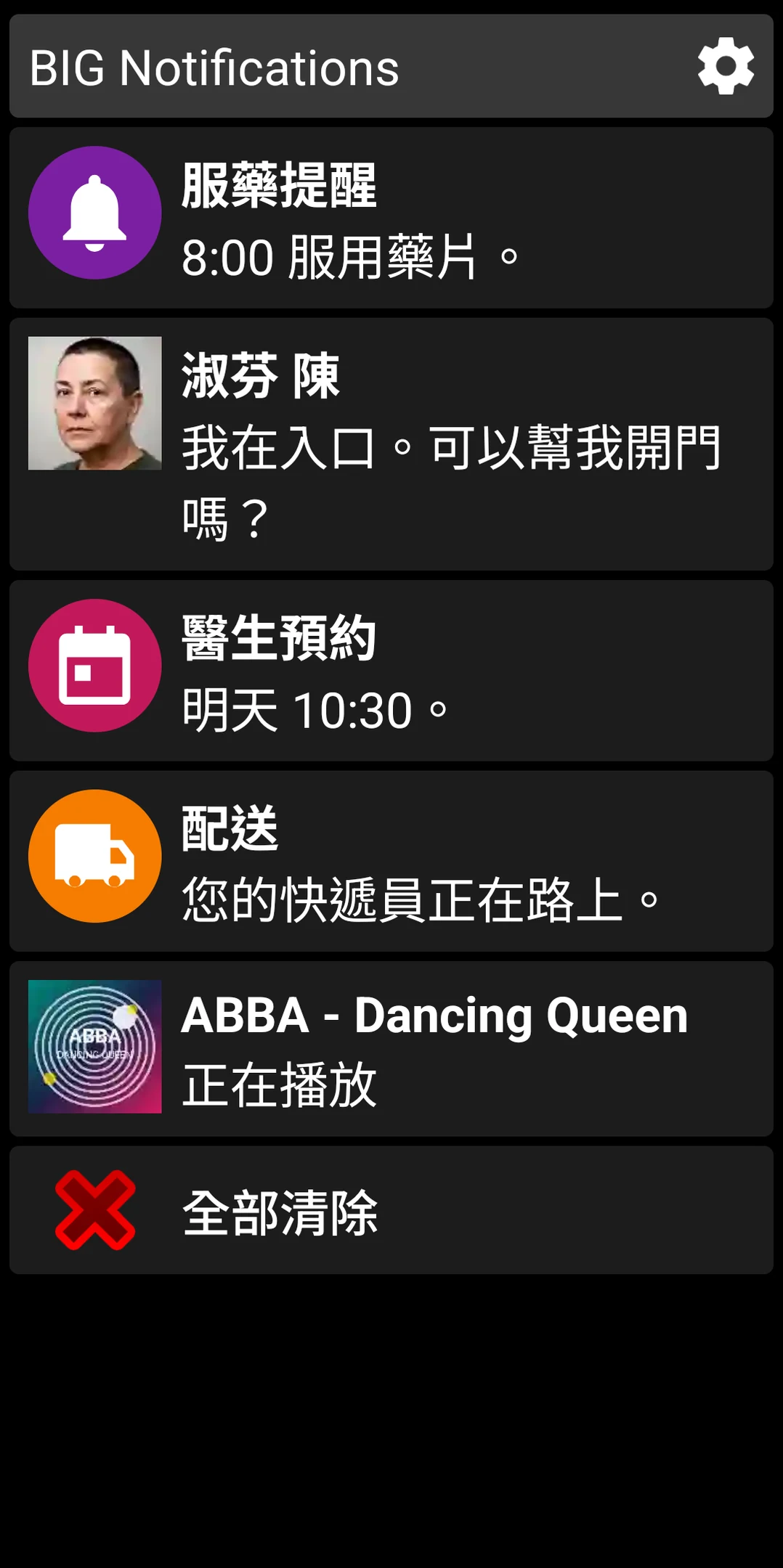 顯示放大版 Android 通知的 BIG Notifications 列表