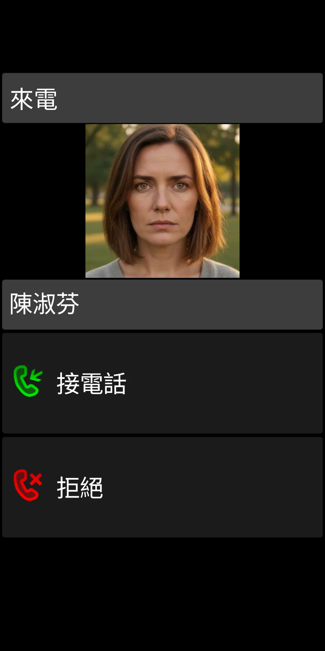具備大型接聽與拒接按鈕的 BIG Phone 來電畫面